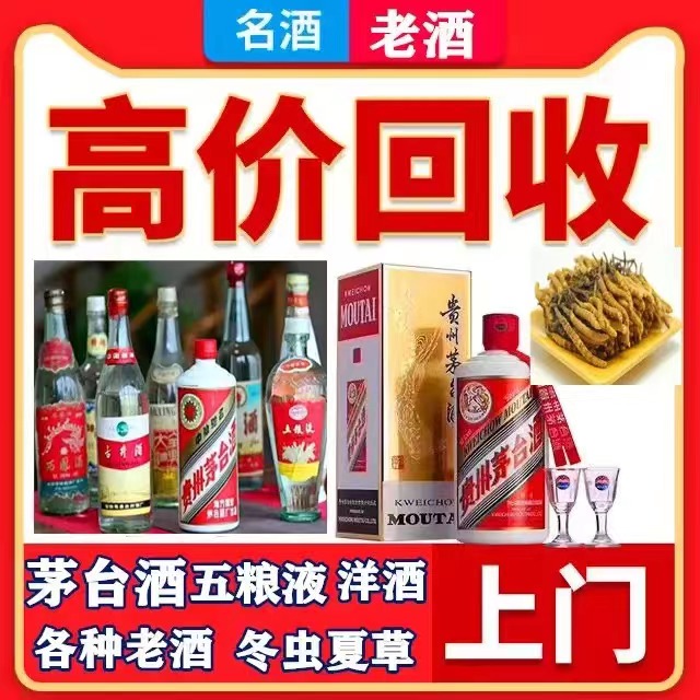 特克斯八十年茅台酒回收上门哪里回收(附近上门回收茅台酒）